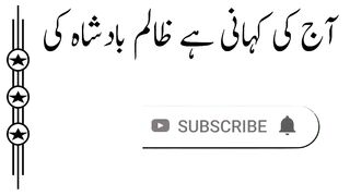 Zalim Badshah Aor US ki Bati | Moral Story | 1