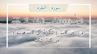 Surah Al-Bakara (1-7)