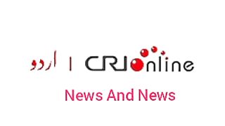 News Bulletin CRI Online Urdu News
