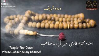 Drood Pak | Quran verses | Qari Ameer Ali Rind