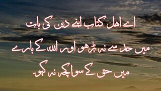 سورۃ النسأ 4 Surah Nisa | 171,172 | Full Quran with Urdu & Hindi translation #quranhadees9425
