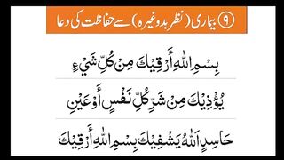 Prayer for protection from illness and detention etc