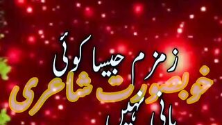 Urdu islamic poetry