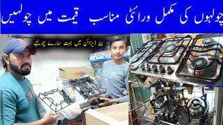 Gas stove in pakistan |stove price |Marchal Tecno and other company stove review