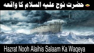 Hazrat Nooh (a.s) ka waqea