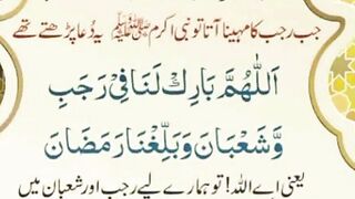 Mahe Rajab Ki Dua | Mahe Rajab Wazifa