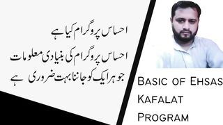 Everything You Wanted to Know About EHSAS KAFALAT PROGRAM | A Comprehensive Guide to Ehsas Kafalat