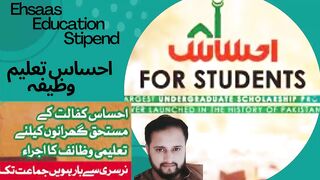 Understanding Ehsaas Education Stipend-احساس تعلیمی وظیفہ #techwebdunya
