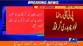 Fawad Chaudhary Arrested