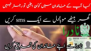 How to cheark your family NADRA Tree details | NADRA family Record verification| bm urdu information