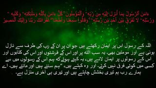 Surah Al Baqarah Last 2 Ayaat | Last 2 Verses Of Surah Al Baqarah | Surah Baqarah ki Aakhri 2 Ayat