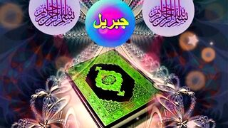 تلاوت قرآن پاک