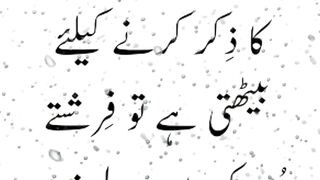 Allah Ka Zikr | Allah | Islam | Quran
