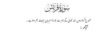Surah Quraish With Urdu Tarjuma#surah#qurantilawat