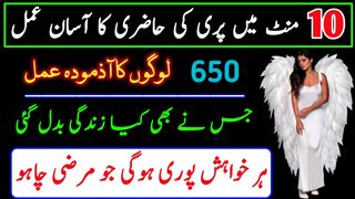 10 Minut Mein Pari Ki Hazri Ka Wazifa | Hazri Pari | Pari Ka Wazifa | Amliyat Ki Taqat