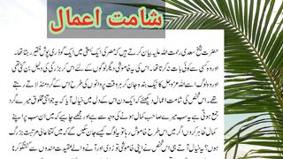 Shamat e Aamal