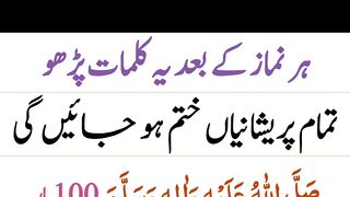 Tamam preshaniyan khatm ho jen gi / Best kalmat after salah