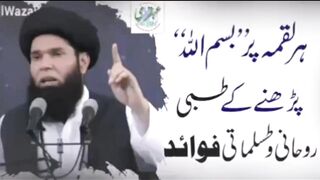 Har luqmay pr bismila prnay k fwaid.
