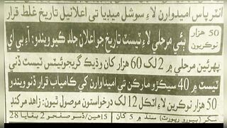 IBA BPS 5 to 15 matric intermediate  & gradution category passing marks | passing marks 40 Ya 50