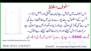 Safoof Mugalaz Badan ma taqat aur Mani ko garda karka timing increase kara