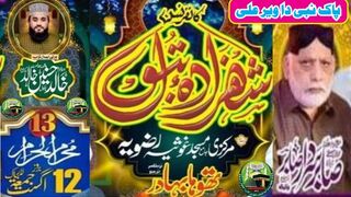 Manqabat Hazrat E Ali || Pak Nabi Da Veer Ali || Sabir Sardar Sabir ||