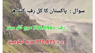 Pakistan Ka kul raqba
