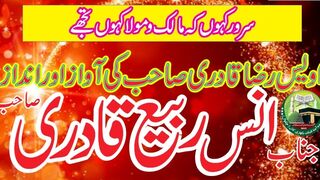 Naat || Sarwar Kahun K Malik O Maula Kahun Tujhy || Muhammad Anas Rabi ||