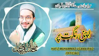 Youtube video l Hafiz Usama Riaz l 2023 2022 l Beautiful natt Stutes