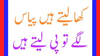 Paheliyan In Urdu with Answer | Urdu Paheliyan