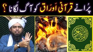 QUR'AN kay Old Papers ko FIRE lagana ??? Puranay QUR'AN Dafan Kerna ??? Engineer Muhammad Ali Mirza