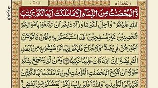 Quran-para05