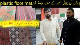 Plastic floor mate | plastic mat |plastic chatai