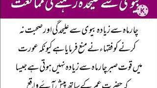 بیوی سے علیحدہ رین سے ممانعت