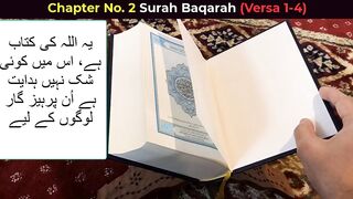 Surah Baqarah in Urdu Translation | Surah Baqarah versa 1-4 | Surah al Baqarah Whatsapp Status