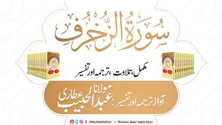 43 Surah Zukhruf l Complete l Tilawat, Tarjama, Tafseer