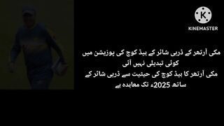 Mickey aurther Pakistan cricket team head coach