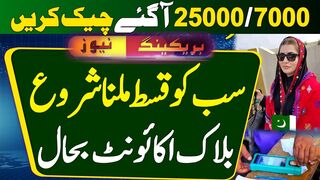 Ehsaas_Program_7000_Start_For_All_