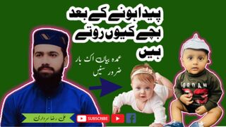 پیدا ہونے کے بعد بچے کیوں روتے ہیں بہت بڑی وجہ سامنے آگئی