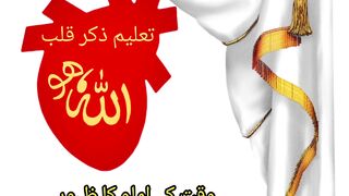 وقت کے امام کا ظہور آپ کے قلب سے ہے