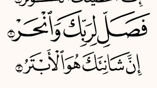 surah kosar