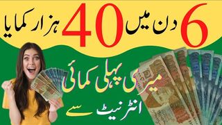 Ap bhi kama skty hain | My first payment from internet | Make money online