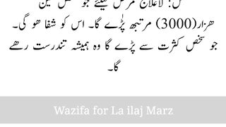 لا علاج مرض کیلیے وظیفہ