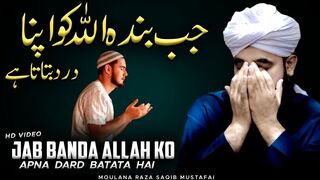 ❤ Jab Banda ALLAH Ko Apna Dard Batata Hai ! Gham Ka Elaaj - Moulana Raza Saqib Mustafai 2023