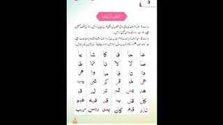Lesson No. 3 Learn Noorani Qaida with Tajweed