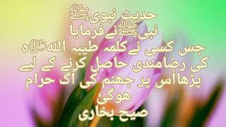 Hadees shareef