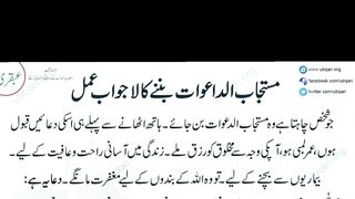 Mustajab ul dawat bnanay ka amal