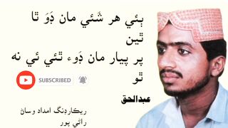 Naat SINDHI