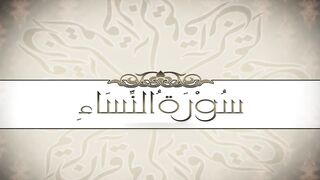 4. An-Nisa - Ahmed Al Ajmi أحمد بن علي العجمي سورة النساء(720