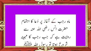 Mahe Rajab ka aagaz