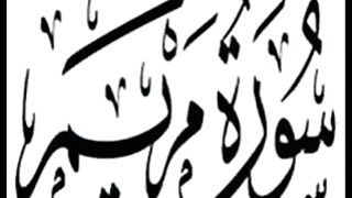 19. Maryam - Ahmed Al Ajmi أحمد بن علي العجمي سورة مريم
